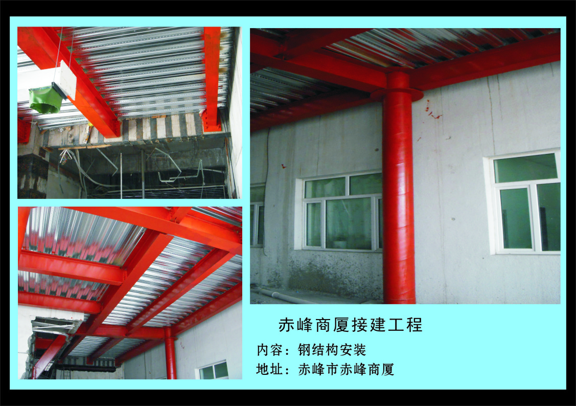 【团队业绩】赤峰商厦接建工程