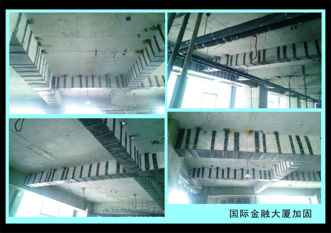 【团队业绩】国际金融大厦加固