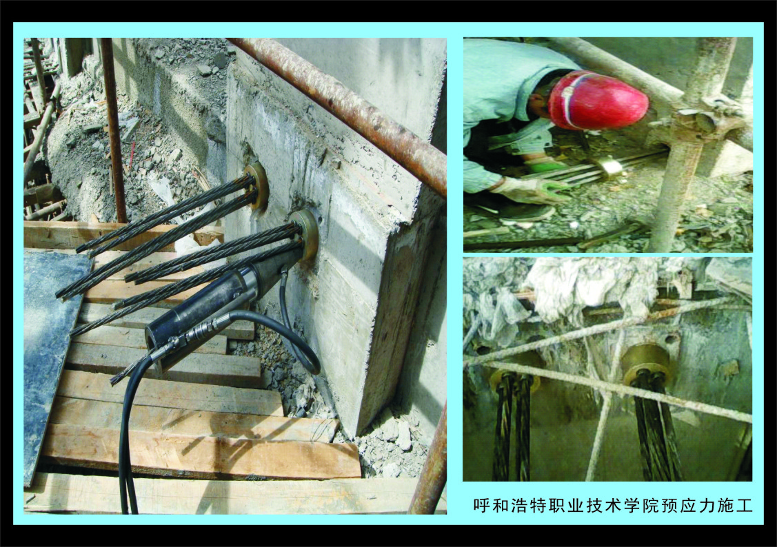 【团队业绩】呼和浩特职业技术学院预应力施工