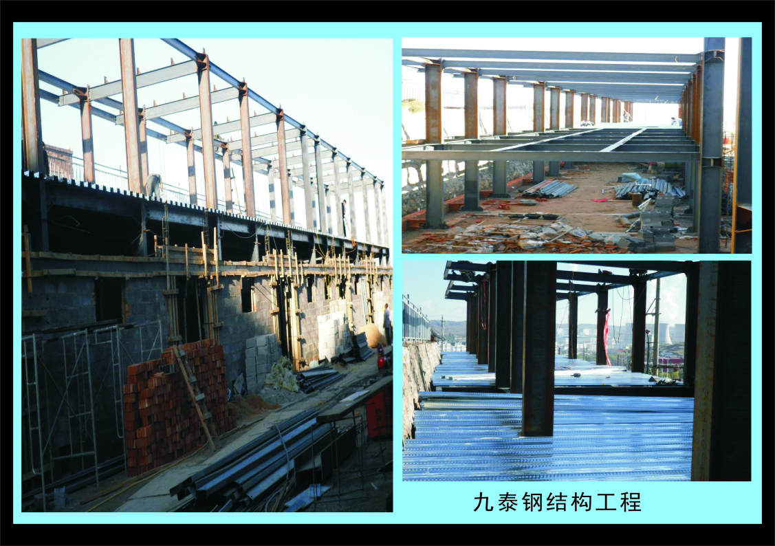 【团队业绩】九泰钢结构工程