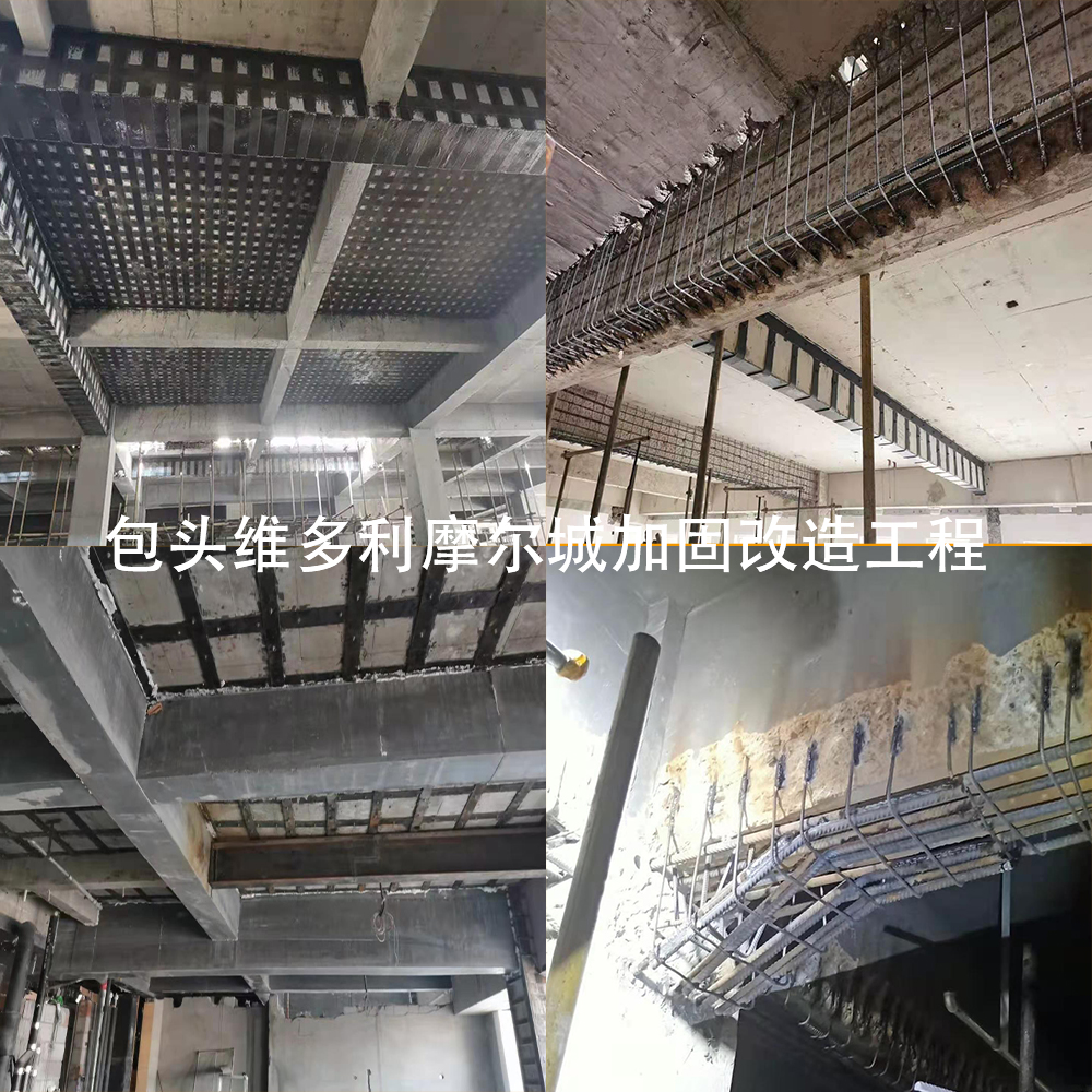 包头维多利摩尔城加固改造工程